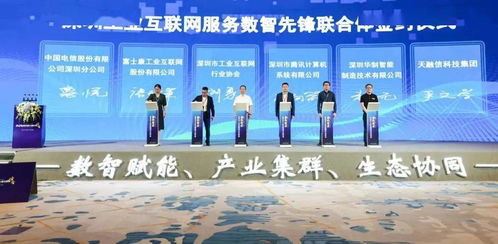 聚焦工業互聯網安全 天融信加入深圳工業互聯網服務數智先鋒聯合體，推動網絡信息服務升級