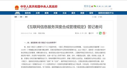 《互聯網信息服務深度合成管理規定》發布，明年1月實施，為AI生成內容劃定安全邊界