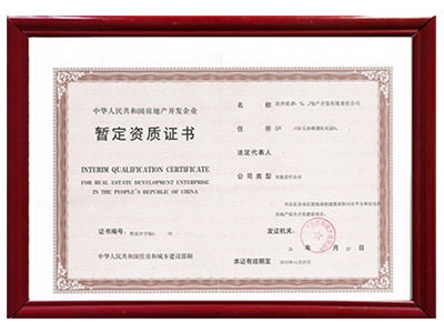 黔西南布依族苗族自治州高效房地產(chǎn)資質(zhì)辦理與單用途商業(yè)預(yù)付卡代理全攻略