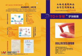 搶占健康產(chǎn)業(yè)新高地 3D十字軍空氣消毒膠囊誠(chéng)邀宜賓縣級(jí)代理，共啟預(yù)付卡模式新機(jī)遇