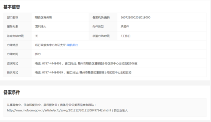 其他發卡企業開展單用途商業預付卡業務備案指南
