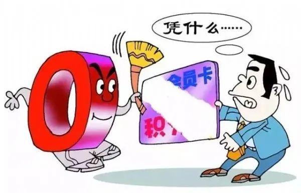 充錢容易退錢難!預付卡消費&ldquo;陷阱&rdquo;要小心~