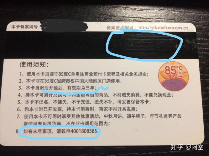 上海85度c200預付卡余額瞬間為0糟糕的購物體驗