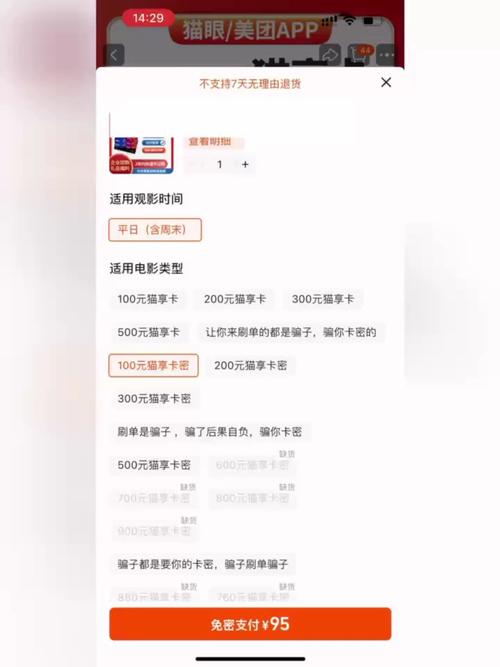 貓享卡是美團貓眼官方發行的預付型儲值憑證,屬于單用途商業預付卡
