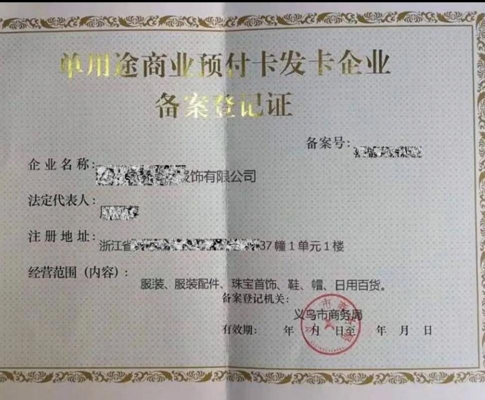 一,什么是單用途商業預付卡? 簡單來說,單用途商業預付卡就是